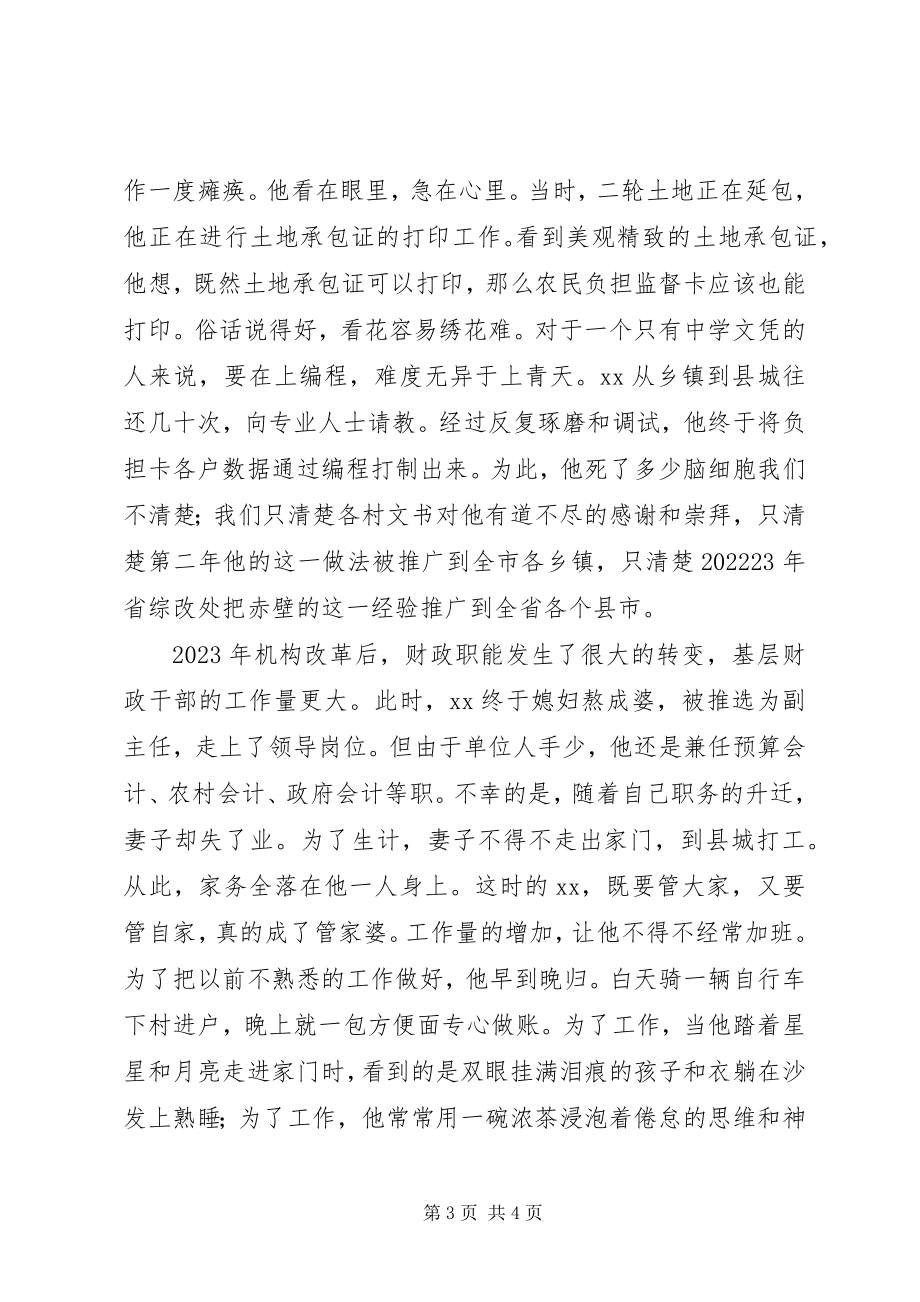 2023年基层财政工作人员先进事迹材料.docx_第3页