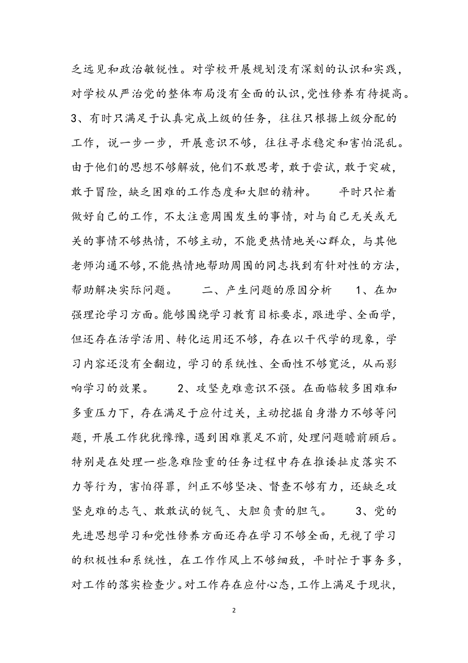 2023年党史学习教育问题整改情况对照检查材料.docx_第2页