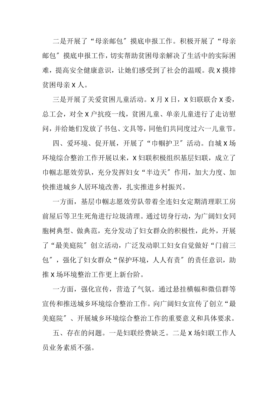 2023年妇联半年工作总结下半年计划.doc_第3页