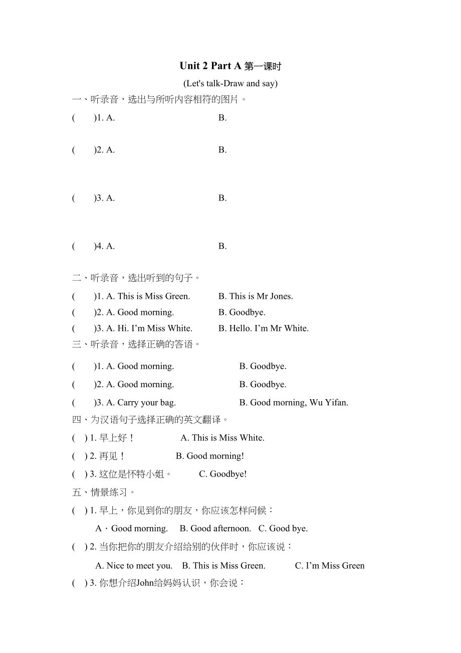 2023年三年级上册Unit2ColoursPartA第一课时课课练及答案含听力.docx_第1页