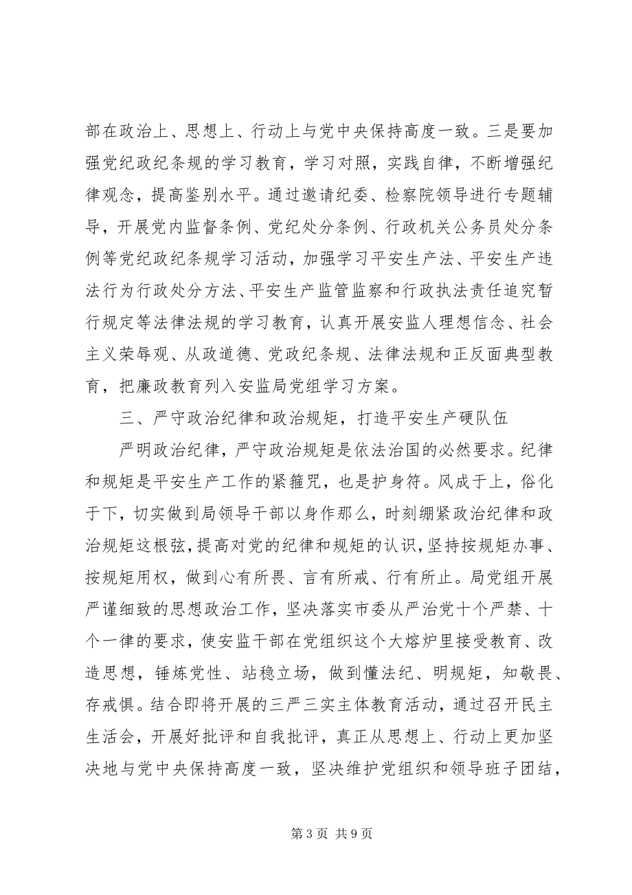 2023年安监局党风廉政建设工作计.docx_第3页