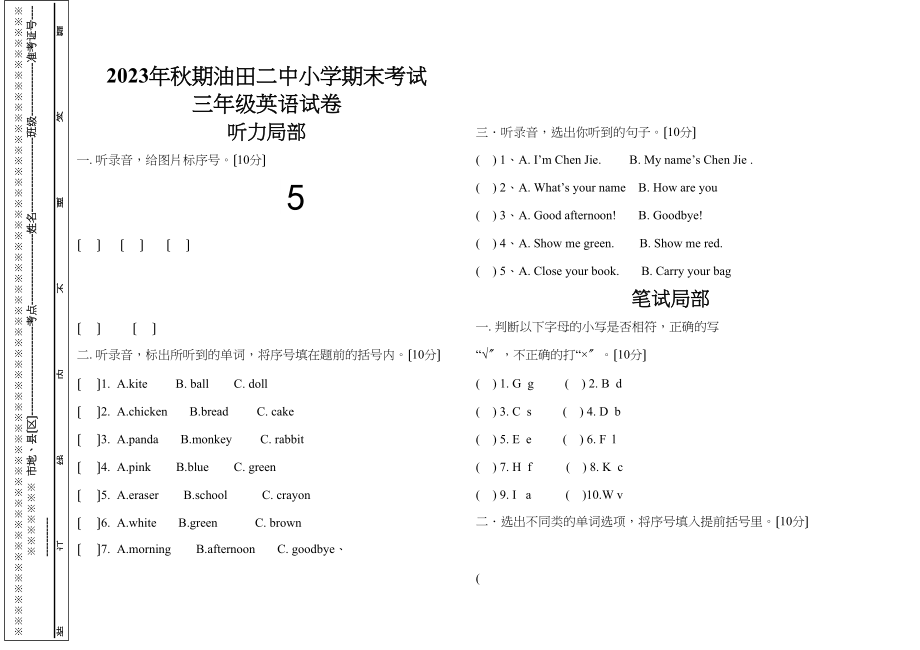 2023年油田小学三年级英语期末考试试卷2.docx_第1页