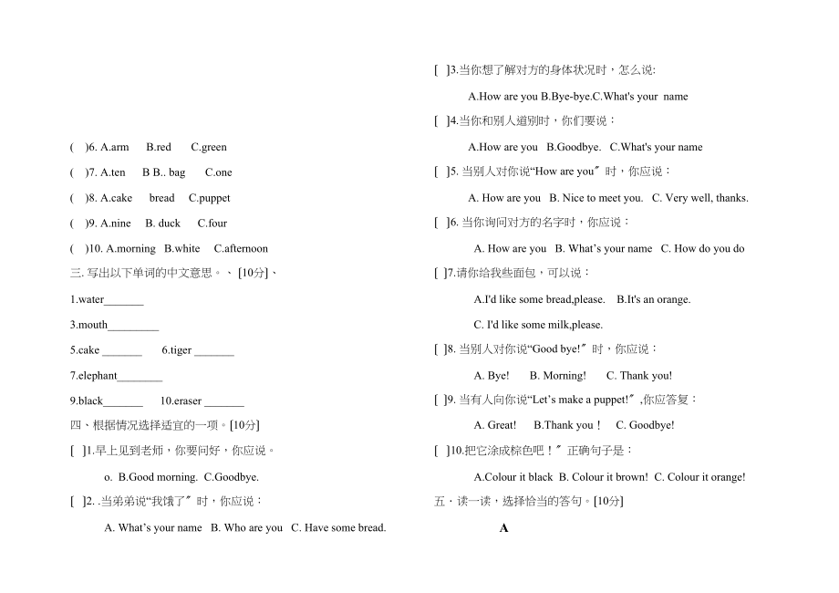 2023年油田小学三年级英语期末考试试卷2.docx_第2页