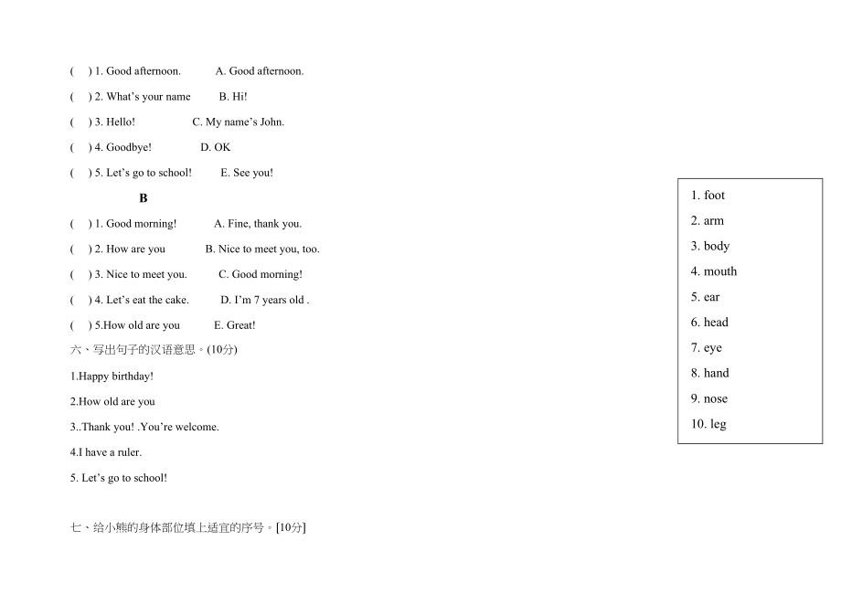 2023年油田小学三年级英语期末考试试卷2.docx_第3页