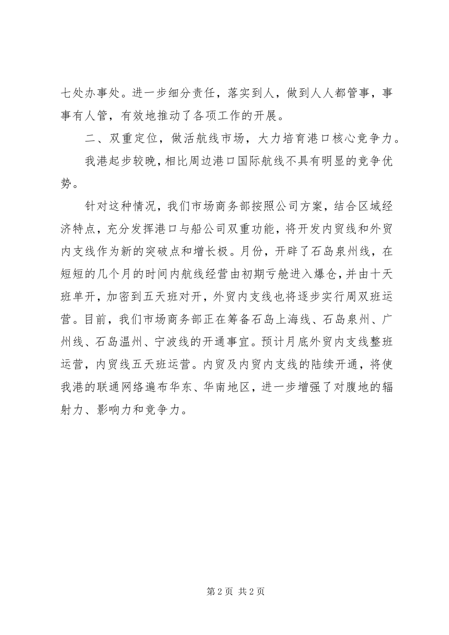 2023年商务部个人工作总结2.docx_第2页