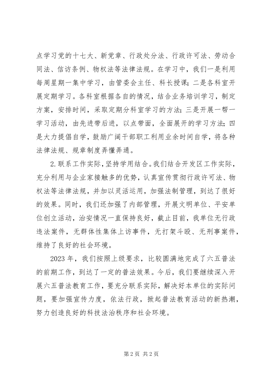 2023年法制工作总结总结.docx_第2页