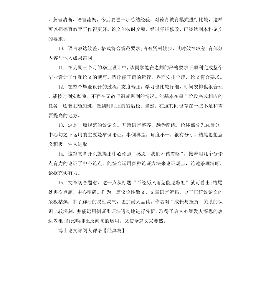 博士论文评阅人评语.docx_第3页