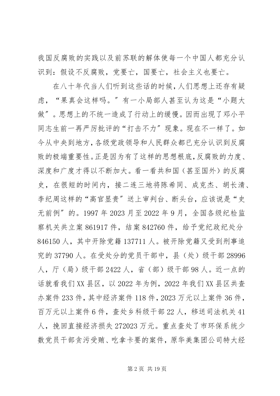 2023年为进一步加强党风廉政教育.docx_第2页