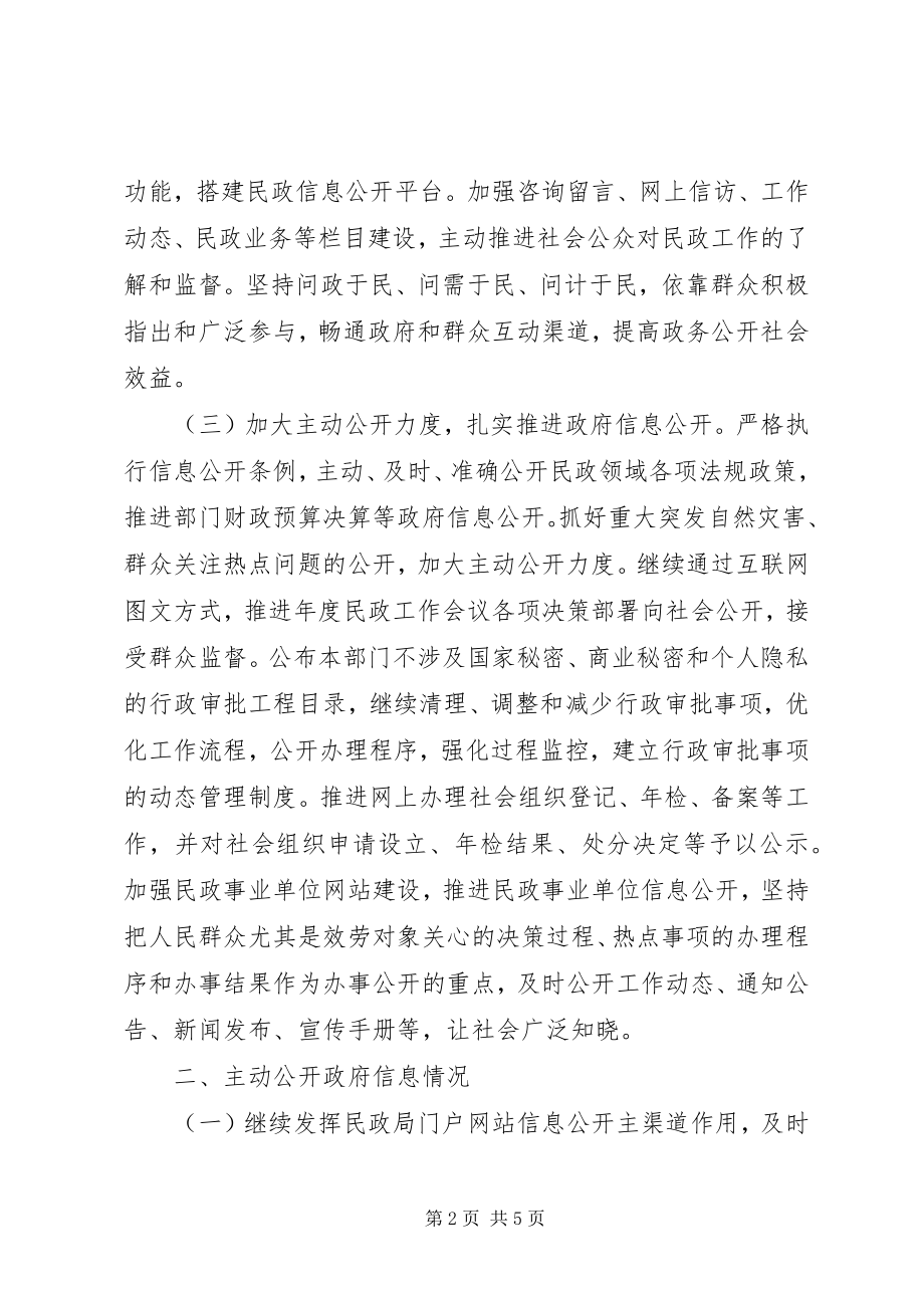 2023年市民政局度政府信息公开工作总结.docx_第2页