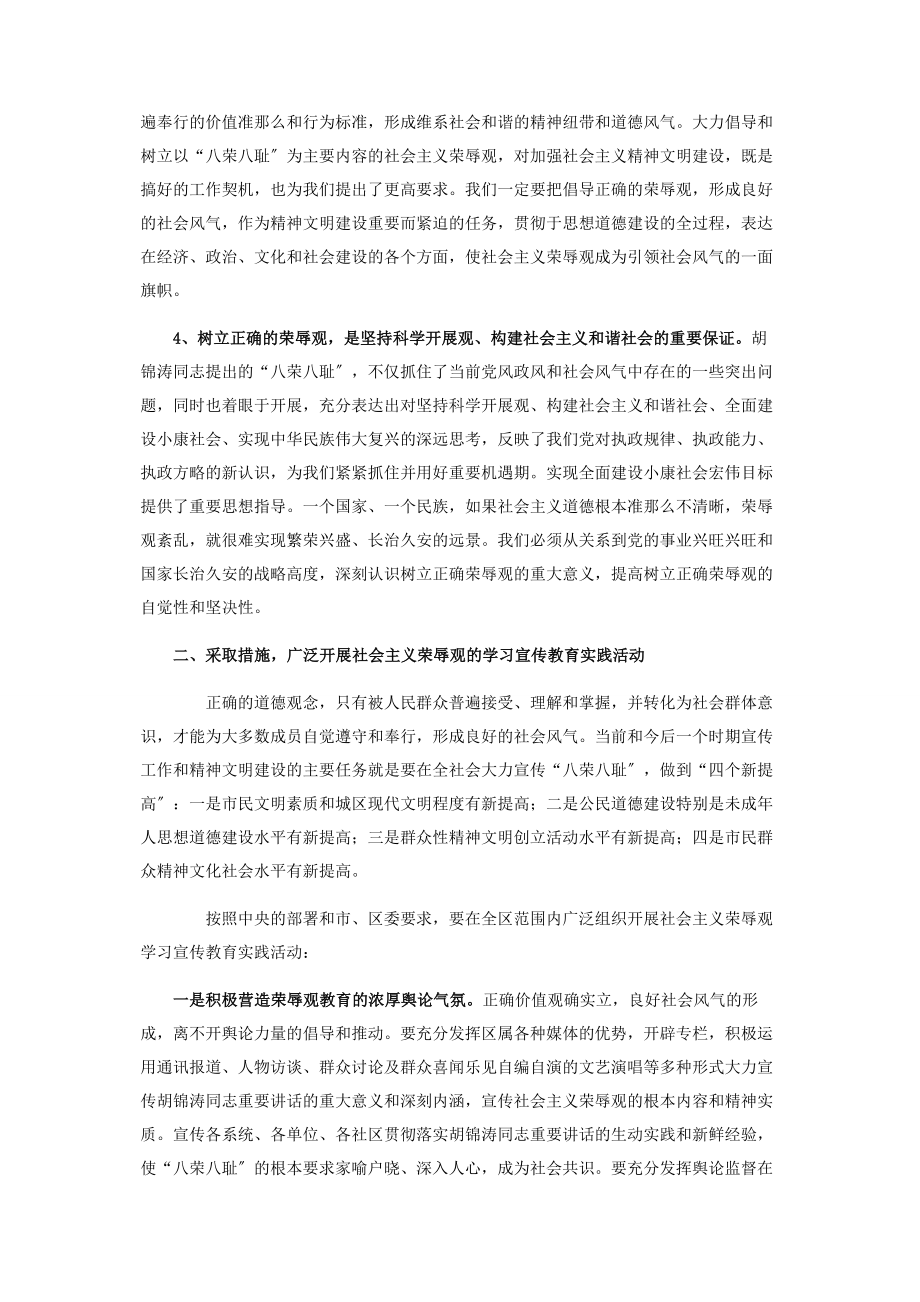 2023年荣辱观宣传教育工作座谈会上的讲话摘要 在三八座谈会上的讲话.docx_第2页