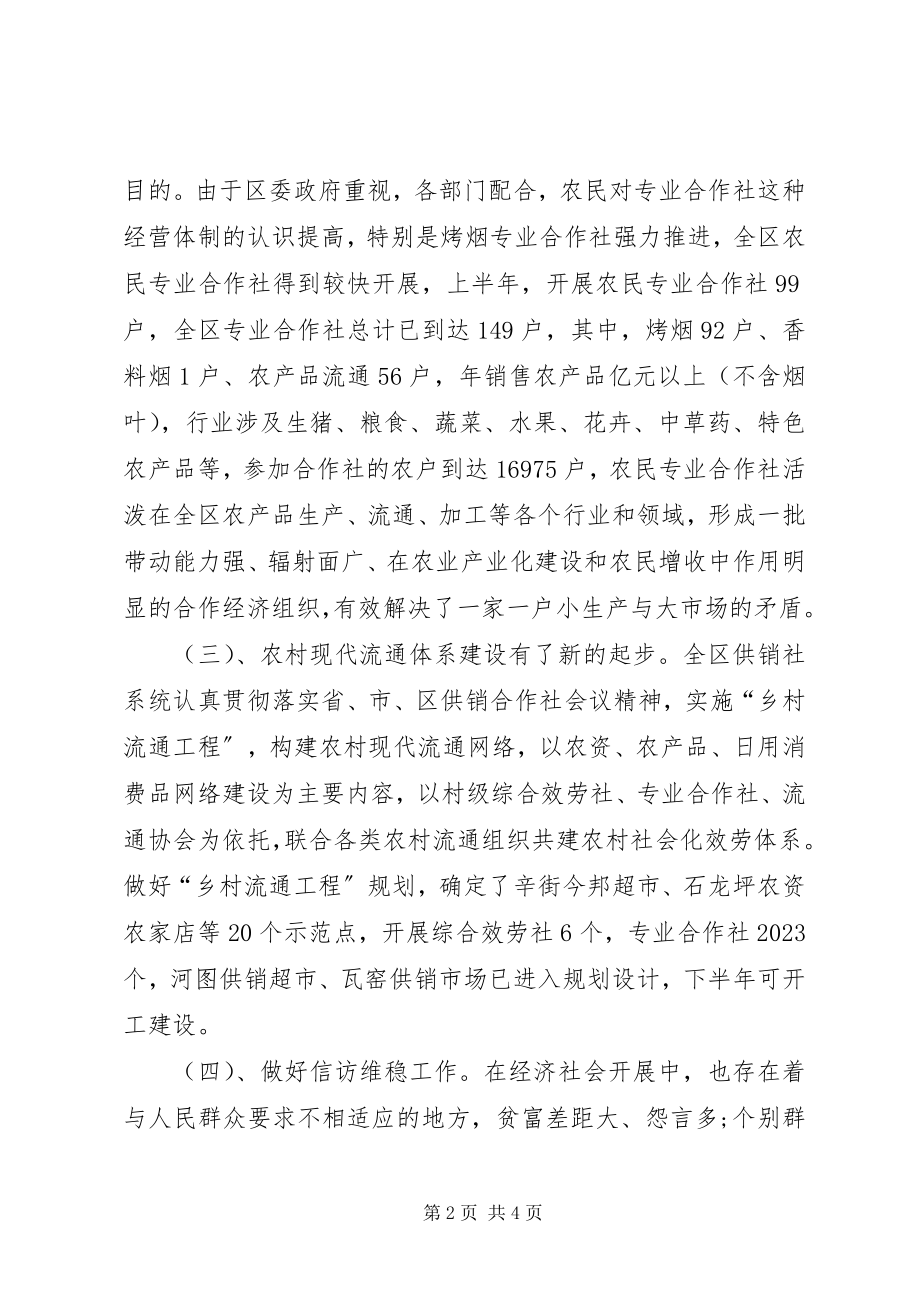 2023年供销社上半年工作总结下半年工作计划.docx_第2页