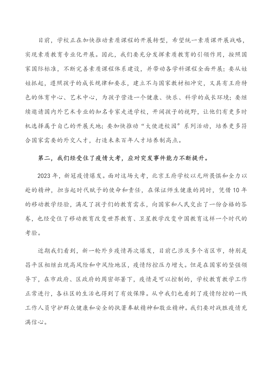 在校区疫情防控工作视频会上的讲话.docx_第3页