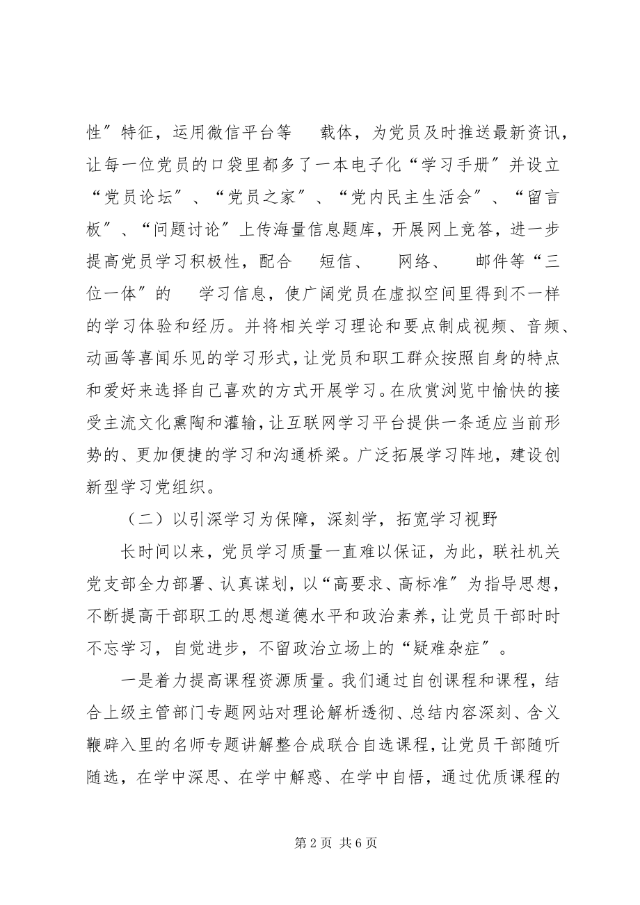 2023年联社党建工作总结.docx_第2页