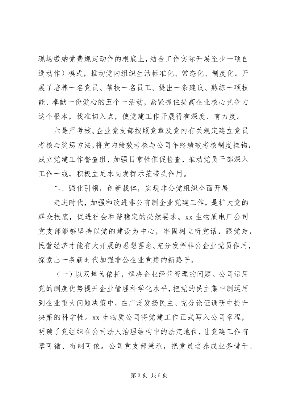 2023年发挥政治引领推动企业非公企业党建经验材料新编.docx_第3页