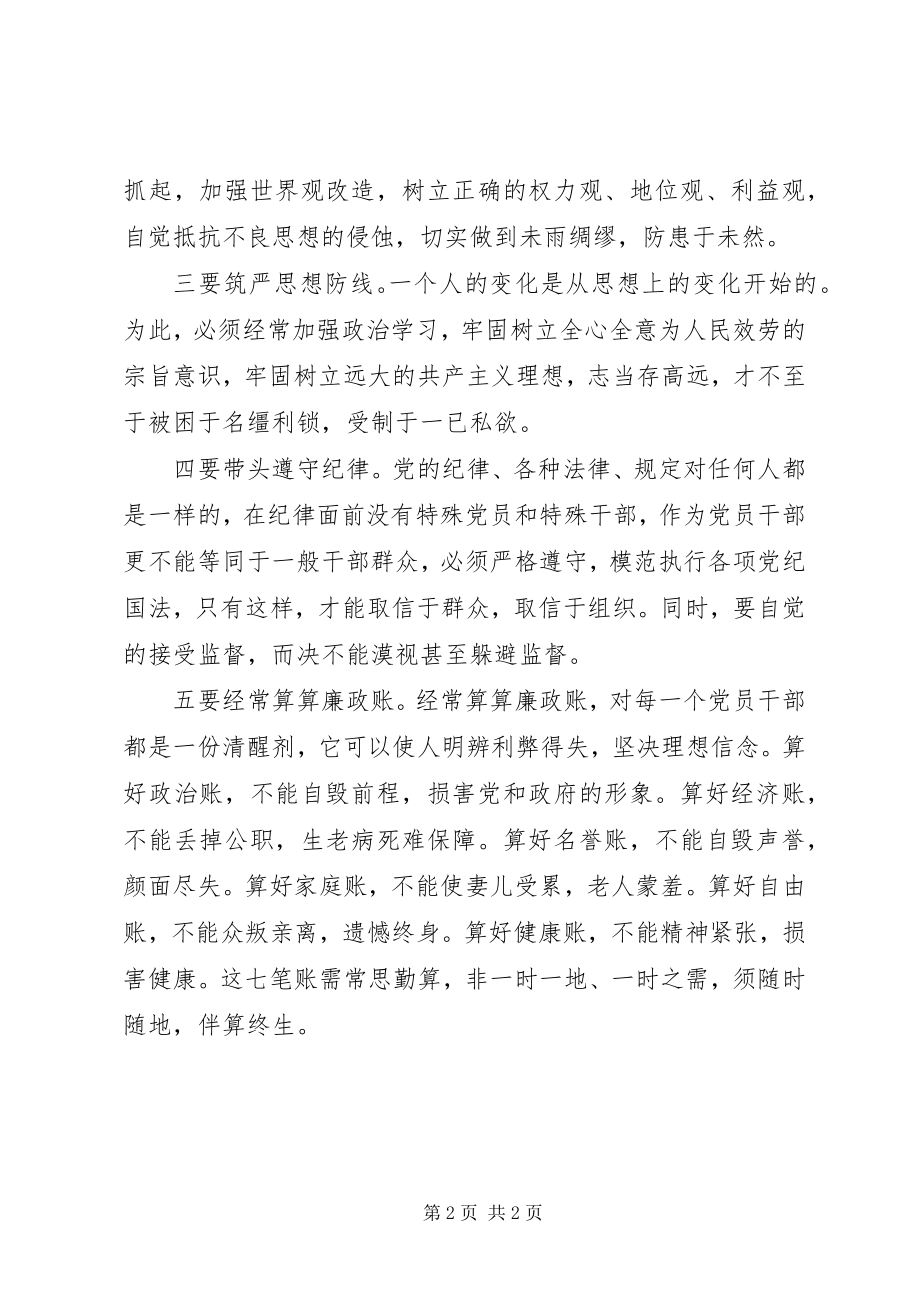 2023年财务处参加廉政教育心得体会.docx_第2页