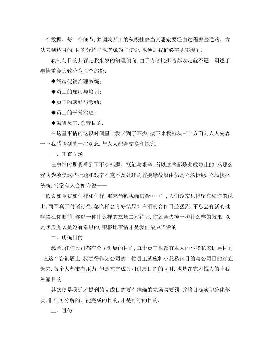 2023年销售总监终总结以及工作计划.docx_第2页