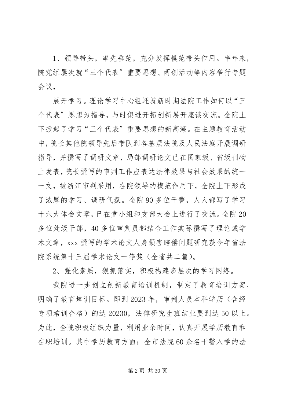 2023年人民法院创建学习型机关”活动工作总结.docx_第2页