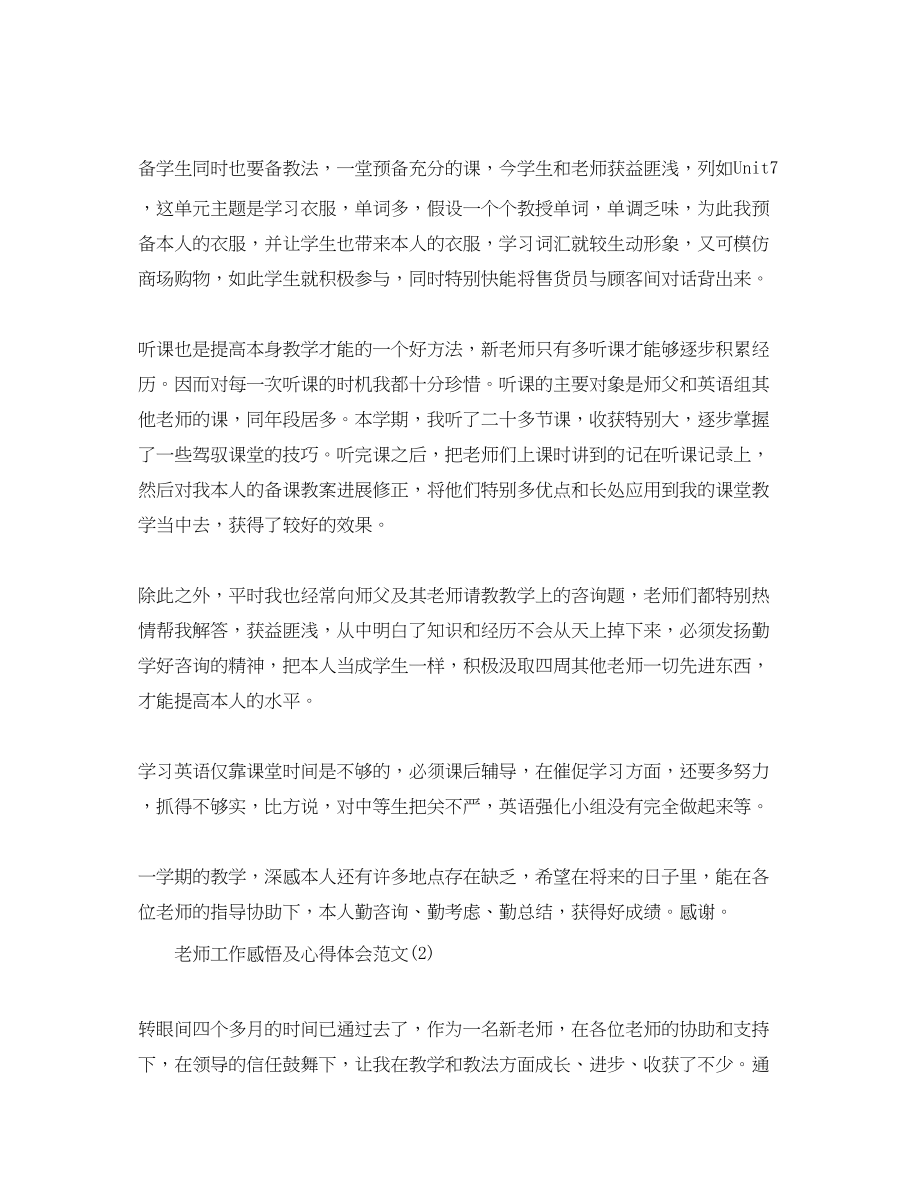 2023年教师工作感悟及心得体会范文5篇.docx_第2页