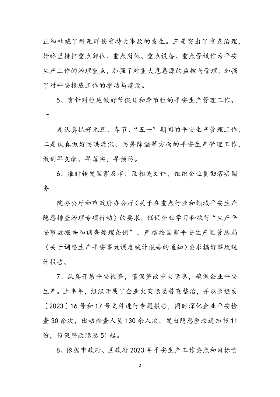 2023年上半年环保安全工作总结.docx_第2页