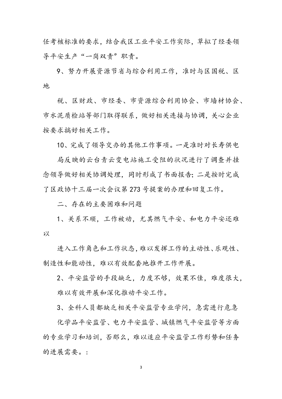 2023年上半年环保安全工作总结.docx_第3页