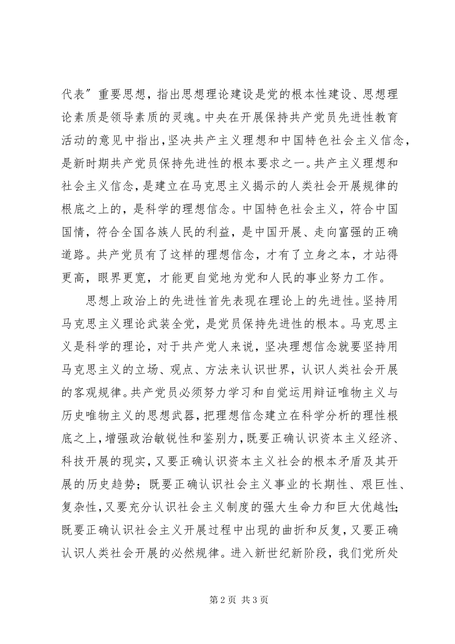 2023年共产党员要树立坚定的理想信念.docx_第2页