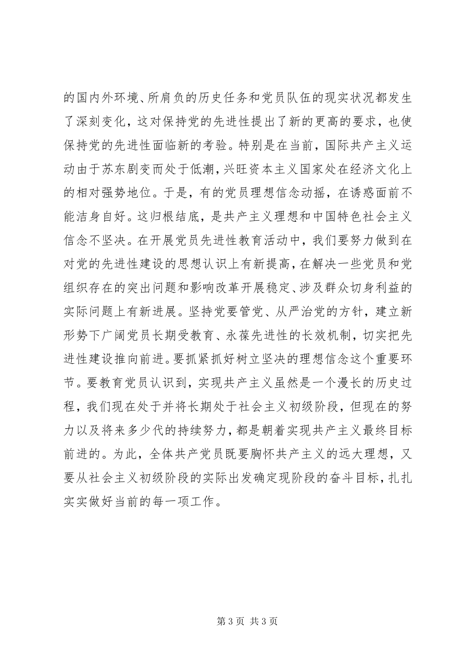 2023年共产党员要树立坚定的理想信念.docx_第3页