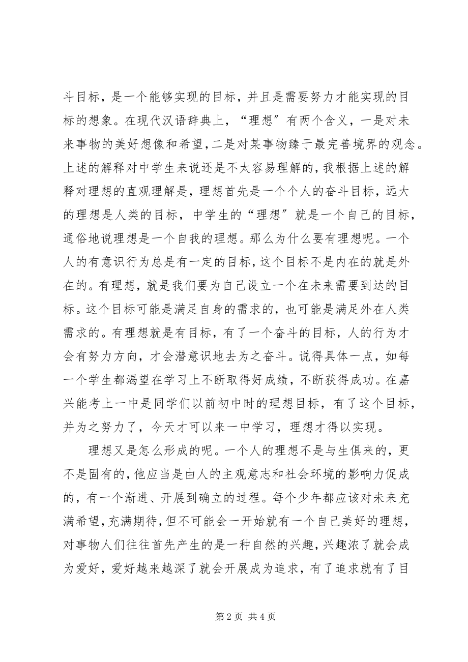 2023年理想主题班会的总结.docx_第2页