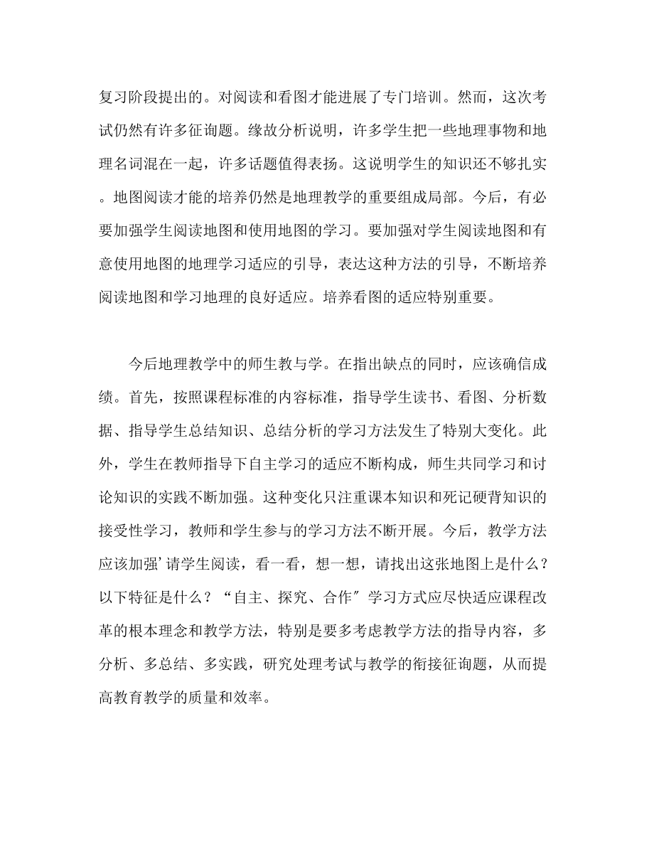 2023年初一地理期中试卷总结.docx_第2页