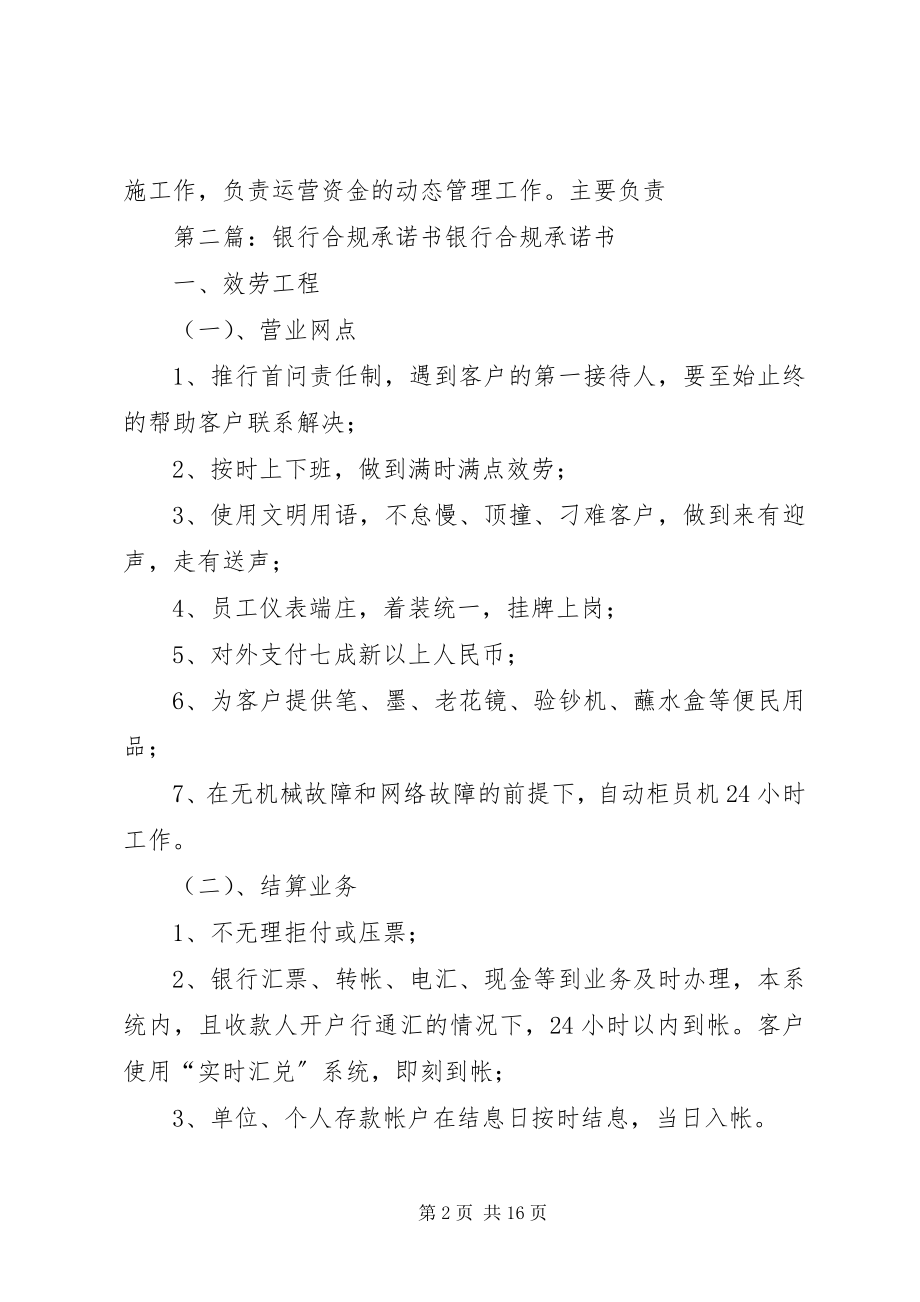 2023年商业银行岗位合规责任与承诺书.docx_第2页