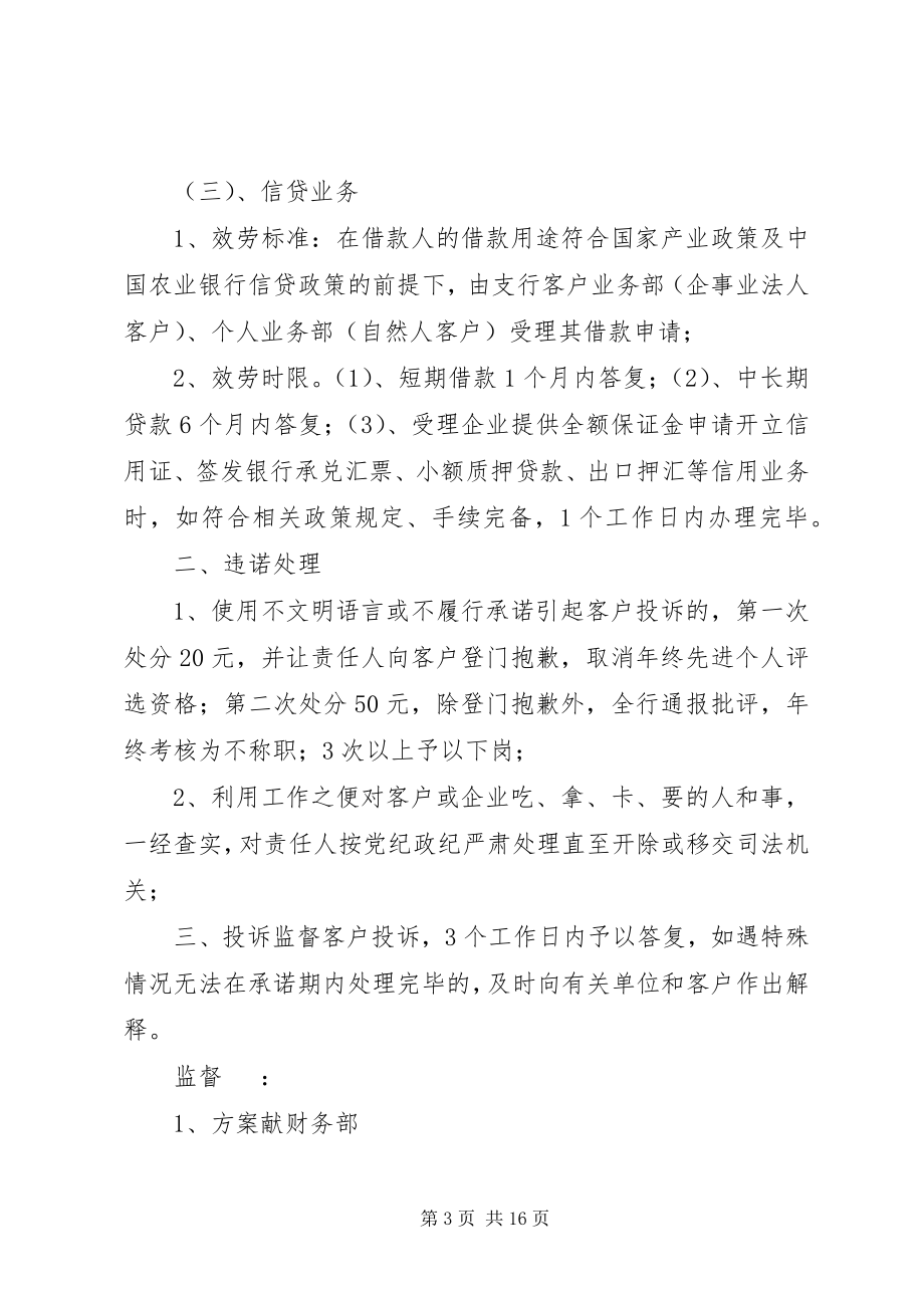 2023年商业银行岗位合规责任与承诺书.docx_第3页