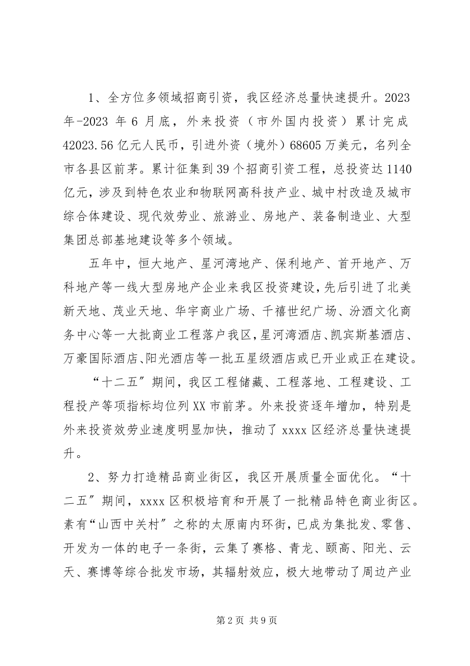 2023年招商局十二五总结及十三五发展规划.docx_第2页