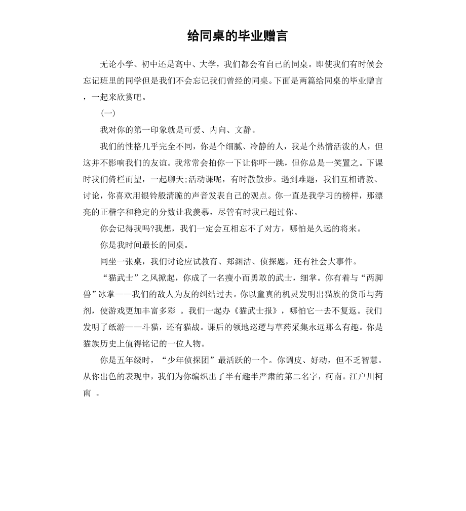 给同桌的毕业赠言（二）.docx_第1页