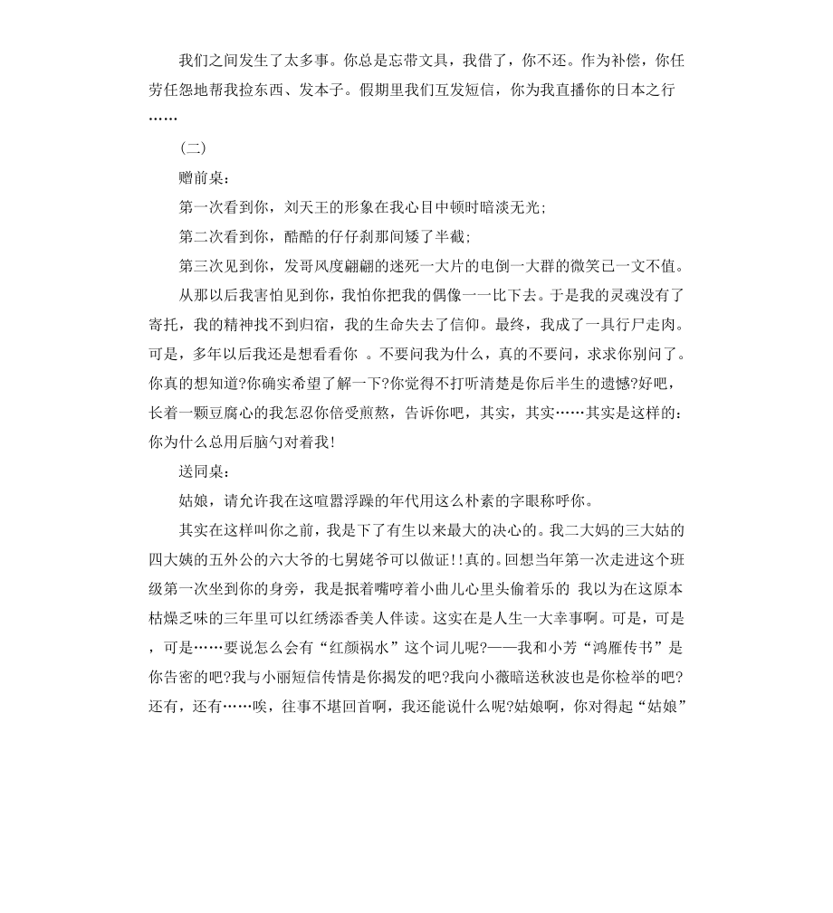 给同桌的毕业赠言（二）.docx_第2页