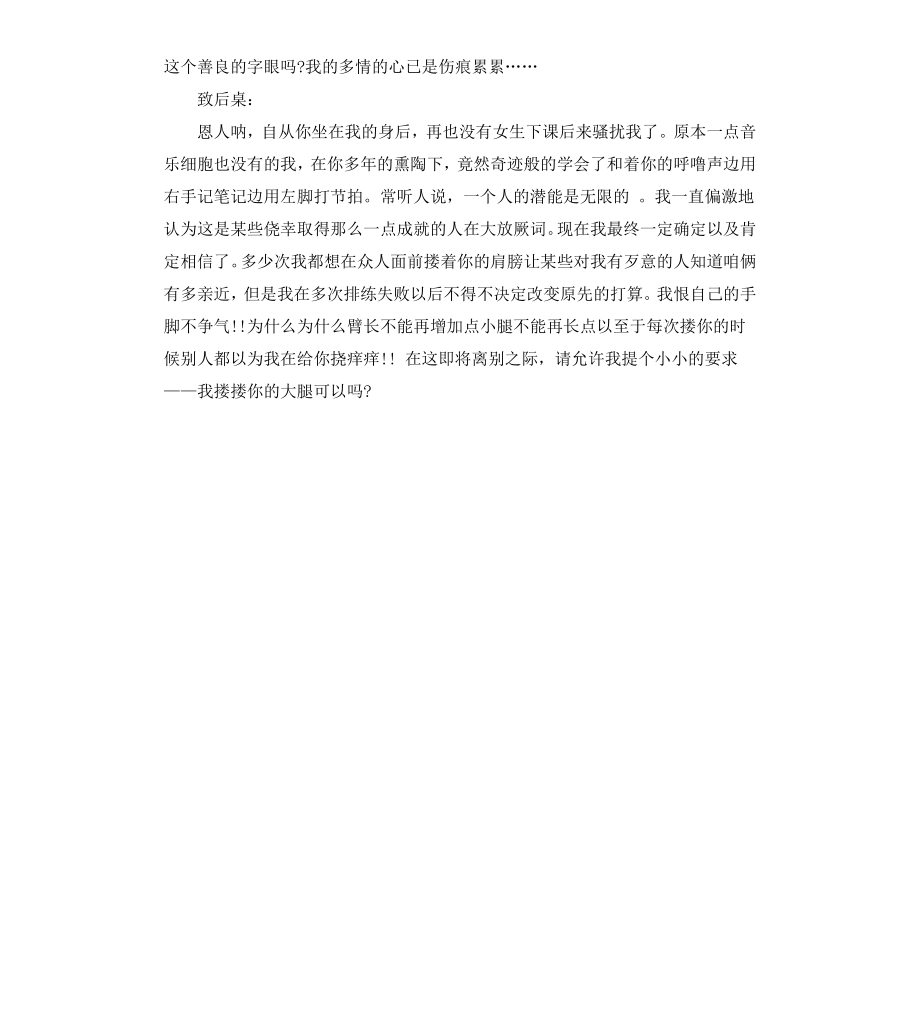 给同桌的毕业赠言（二）.docx_第3页