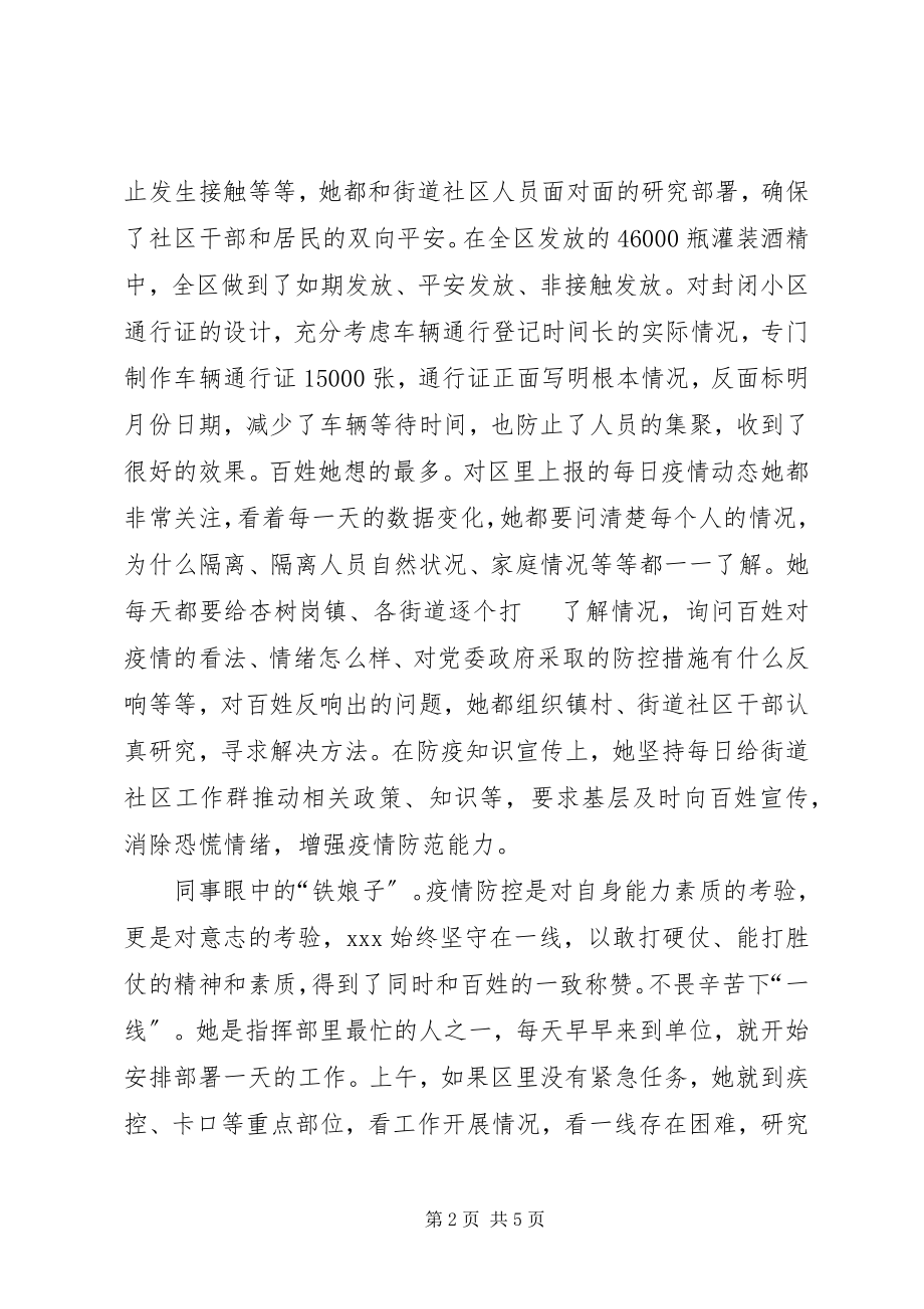 2023年新型冠状病毒先进事迹材料抗“疫”前线的巾帼红旗.docx_第2页