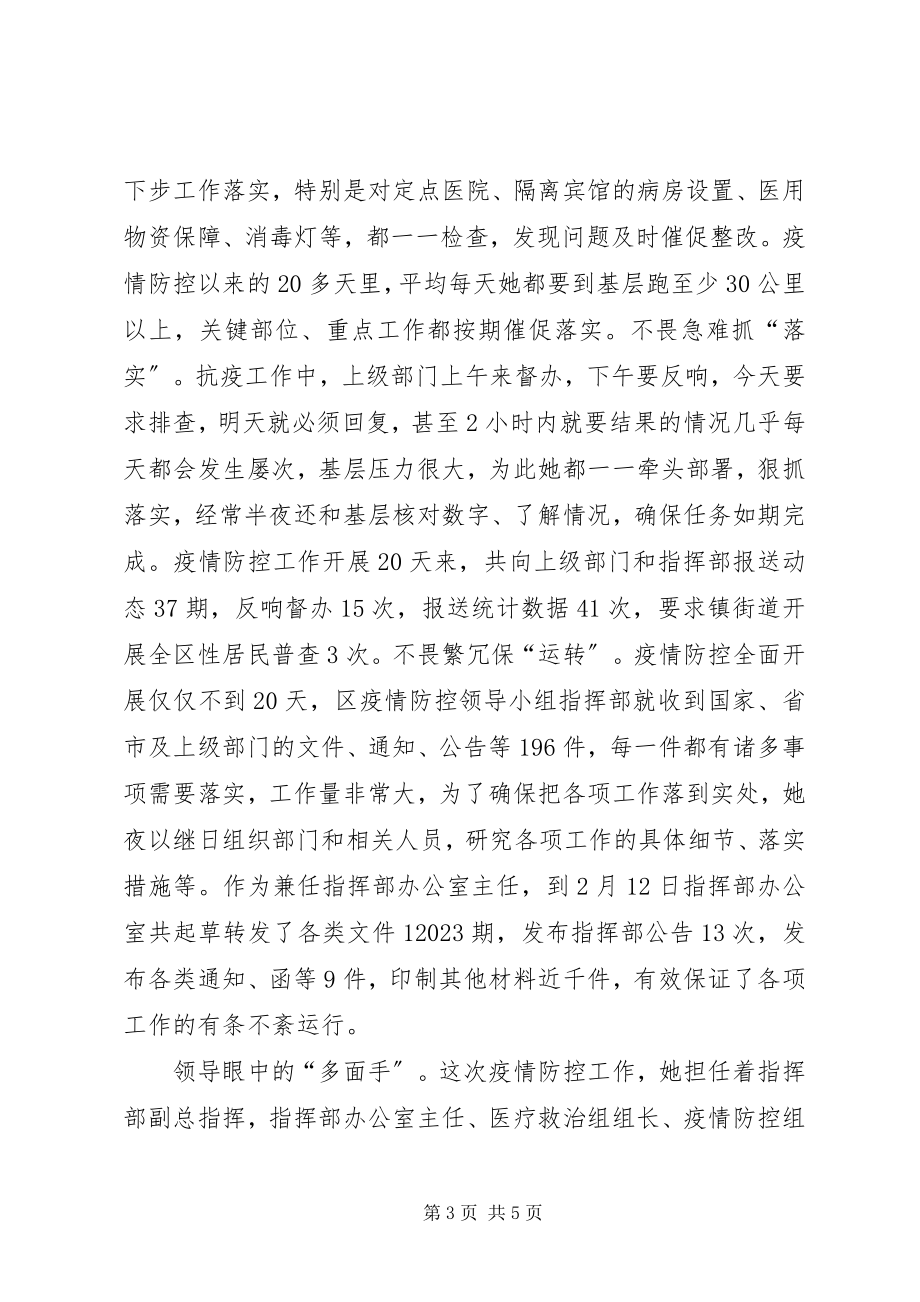 2023年新型冠状病毒先进事迹材料抗“疫”前线的巾帼红旗.docx_第3页