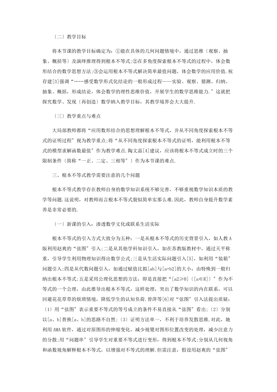 2023年基本不等式教学需注意的问题及教学建议.docx_第2页