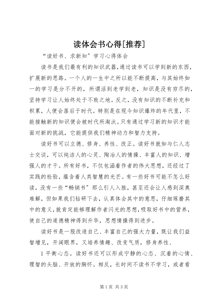 2023年读体会书心得[推荐].docx_第1页