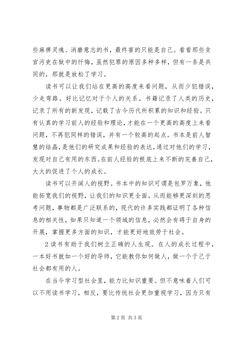 2023年读体会书心得[推荐].docx_第2页