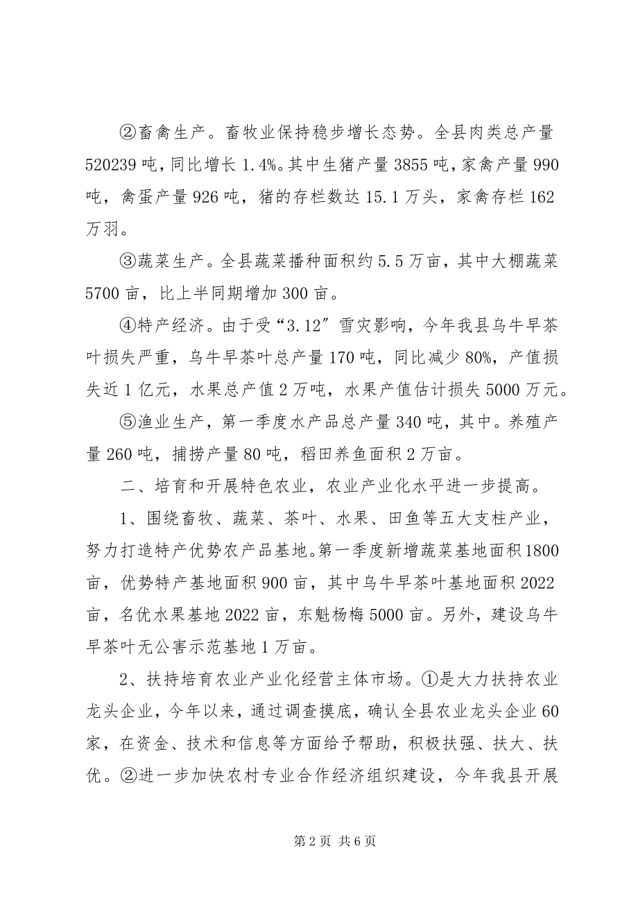 2023年在全市农办主任例会汇报材料.docx_第2页