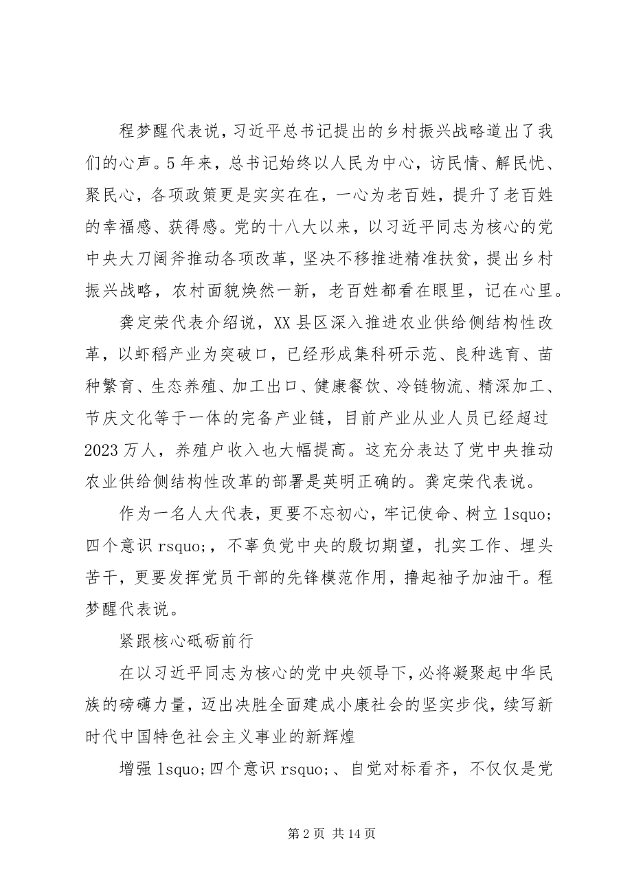 2023年学习四个意识四个自信心得体会8篇2.docx_第2页