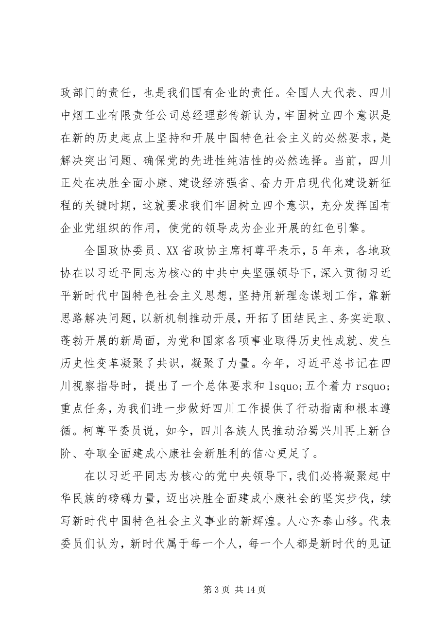 2023年学习四个意识四个自信心得体会8篇2.docx_第3页