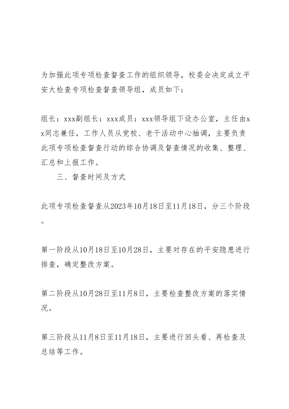 2023年关于深入开展安全生产百日大检查专项检查督查活动的实施方案.doc_第2页