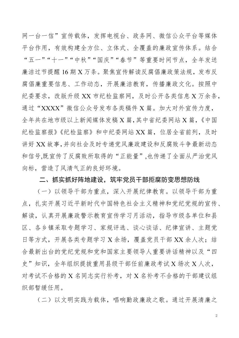 市纪委监委宣传部年度工作总结.docx_第2页