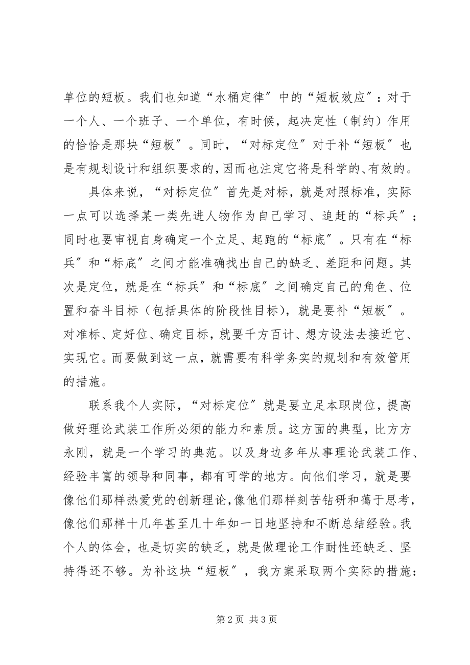 2023年三提升活动对标位心得体会.docx_第2页