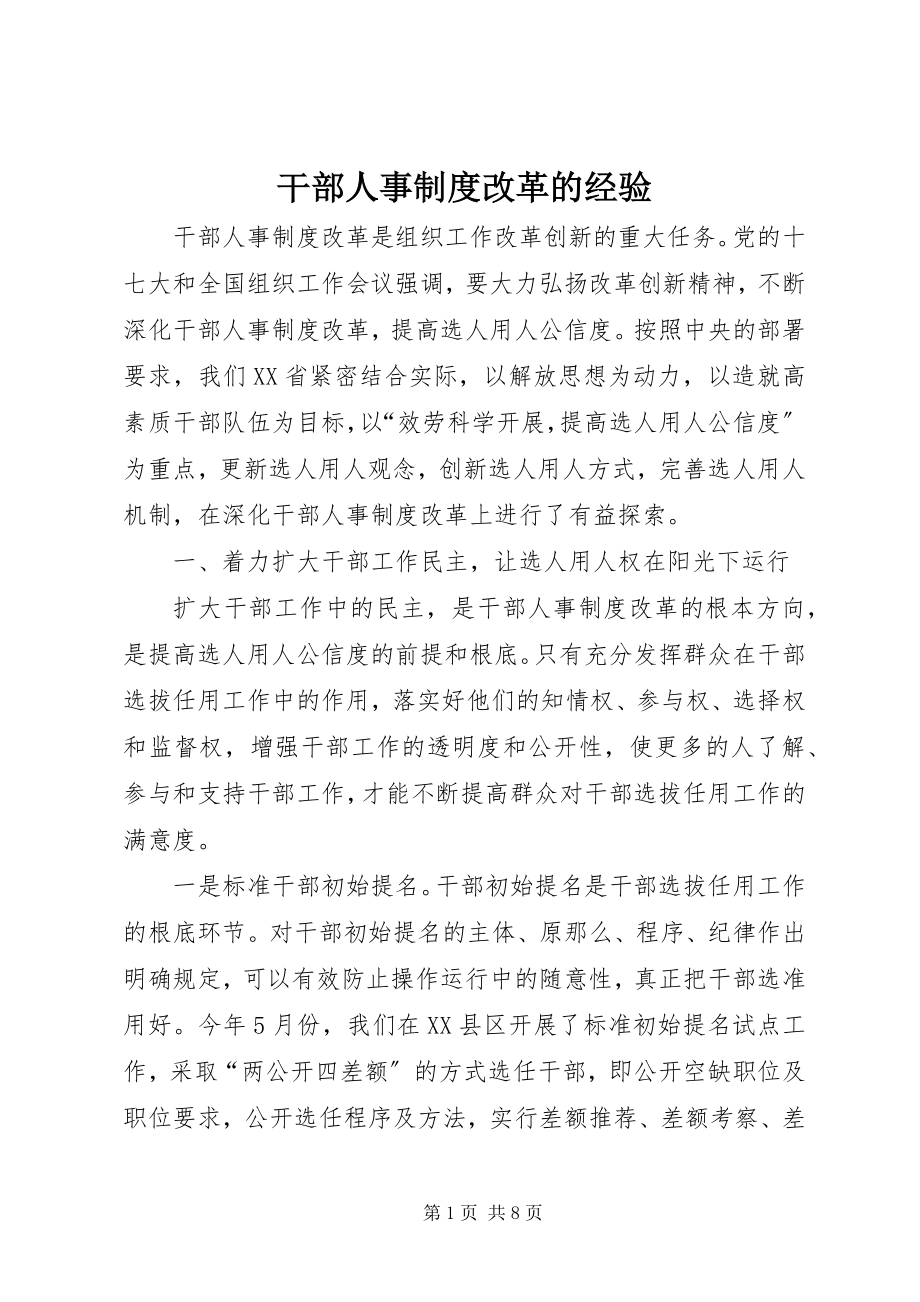 2023年干部人事制度改革的经验.docx_第1页