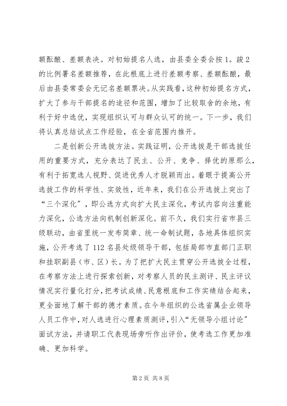 2023年干部人事制度改革的经验.docx_第2页