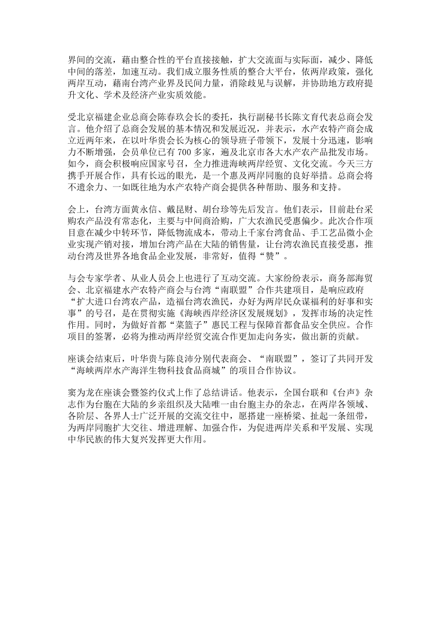 2023年“合力合利合丽”共创产业多赢.doc_第2页