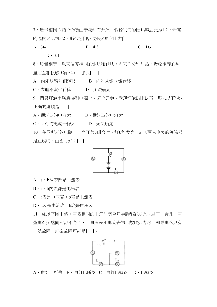 2023年度淄博张店实验第一学期初四期业自评初中物理.docx_第2页