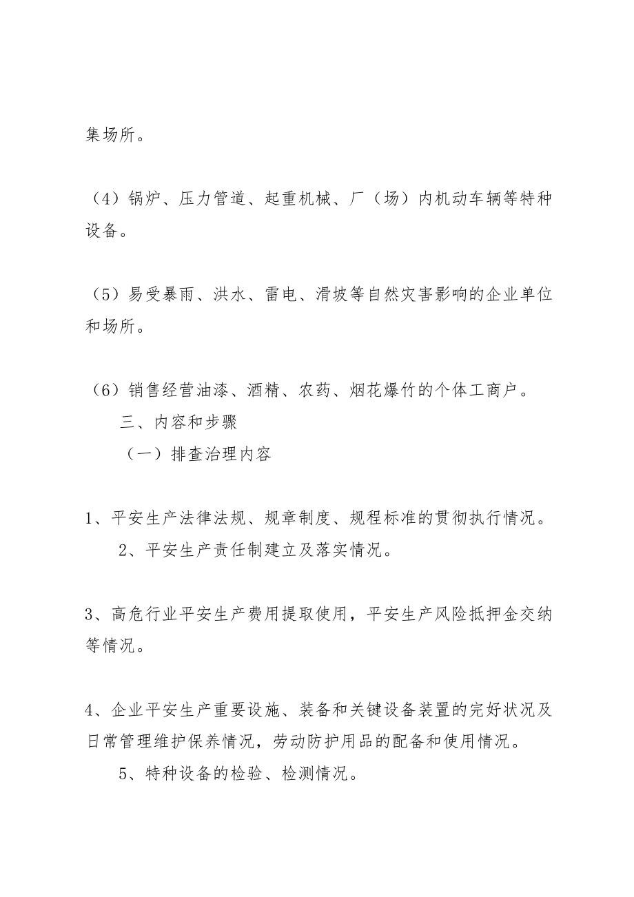 2023年乡镇开展安全生产隐患再排查再整改实施方案 4.doc_第2页